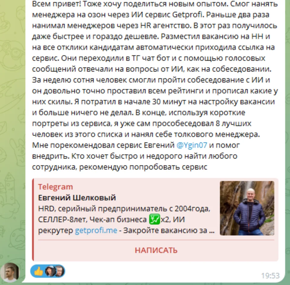 Отзыв клиента в Telegram